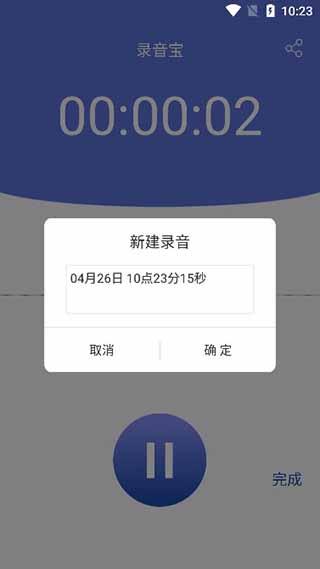 录音宝
