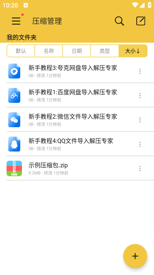 解压专家免费版