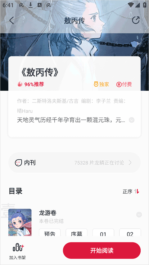 一本漫画app