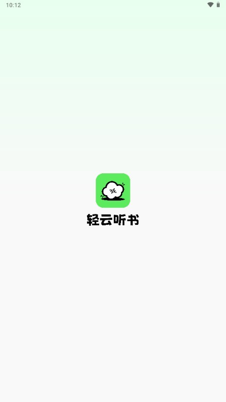 轻云听书