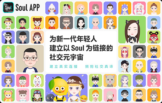 soul官方免费版