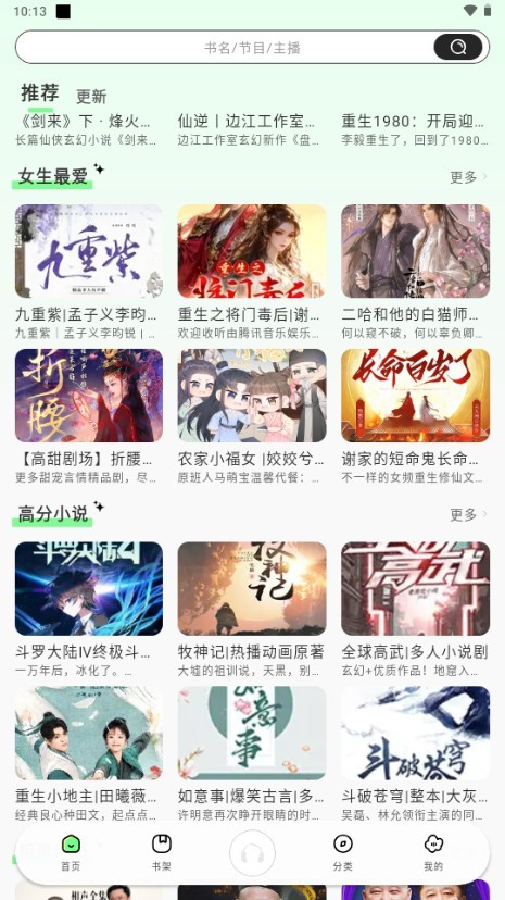 轻云听书