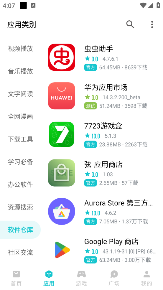 奇妙应用最新版