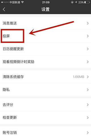 爱奇艺极速版