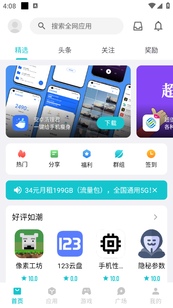奇妙应用最新版