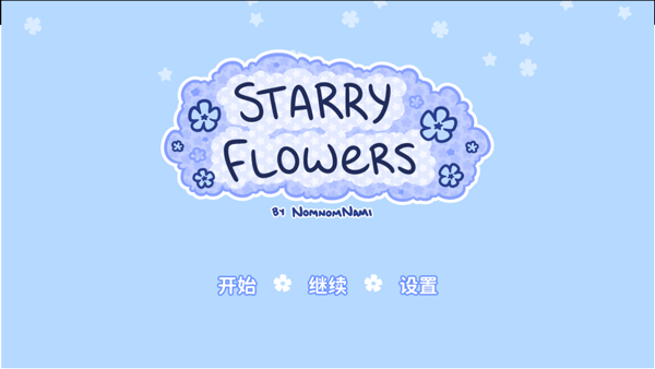 花映繁星(Starry Flowers)