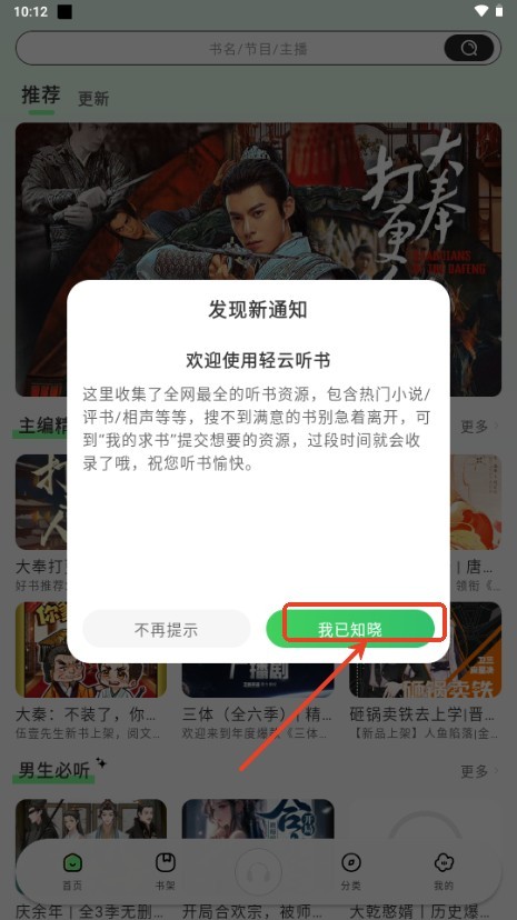 轻云听书