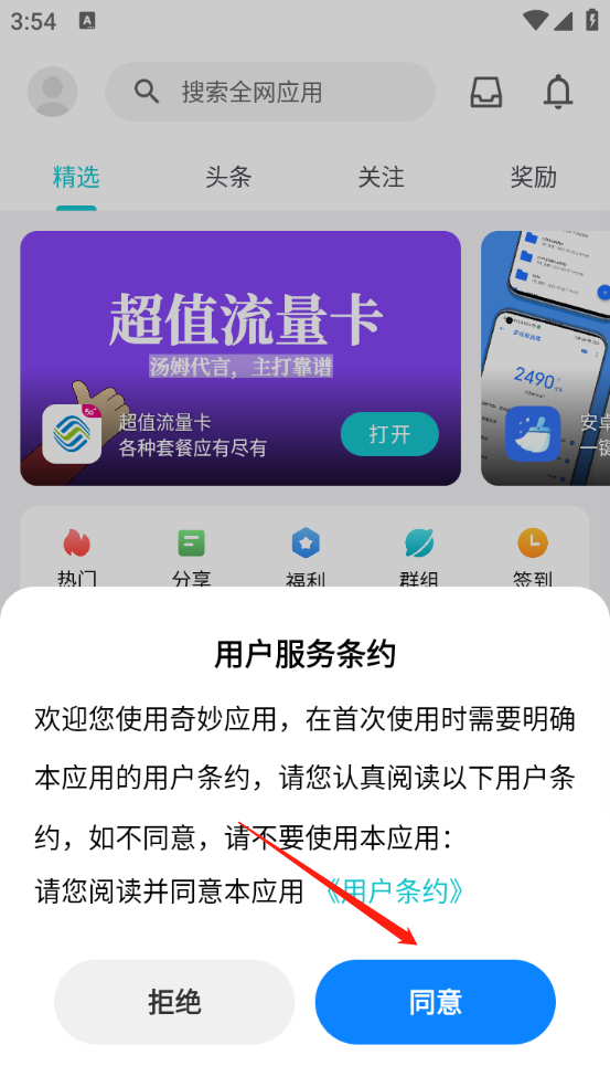 奇妙应用最新版