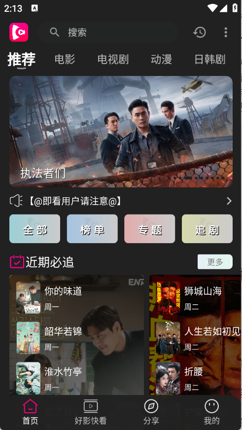 即看影视官方版