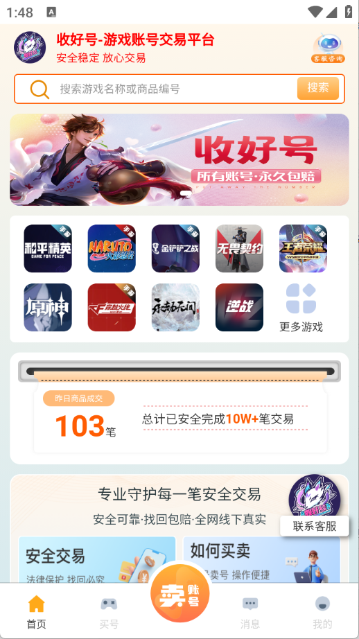 收好号app