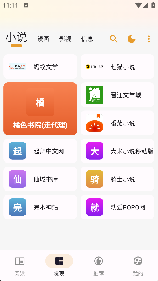 猫番阅读app官方版