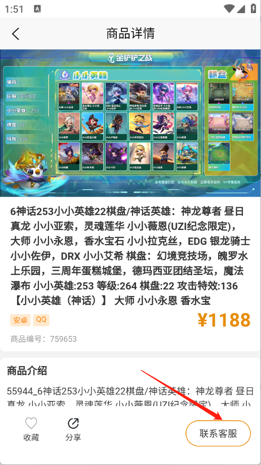 收好号app