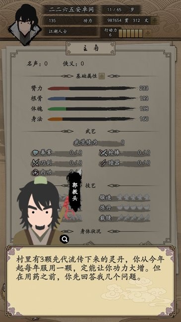 我的武侠梦