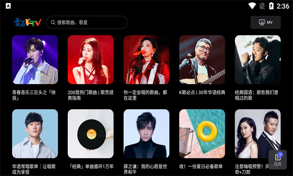 雷石KTV手机点歌app