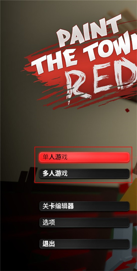 血染小镇(功能菜单)