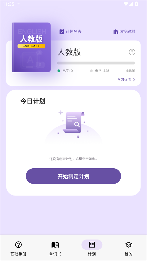 超级单词表