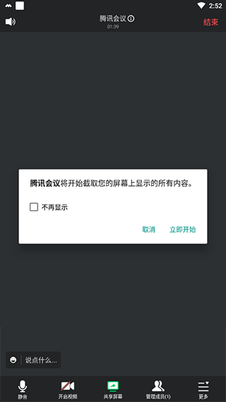 腾讯会议app(Tencent Meeting)