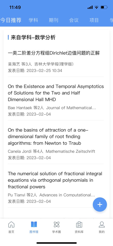 全球学术快报app
