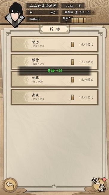 我的武侠梦