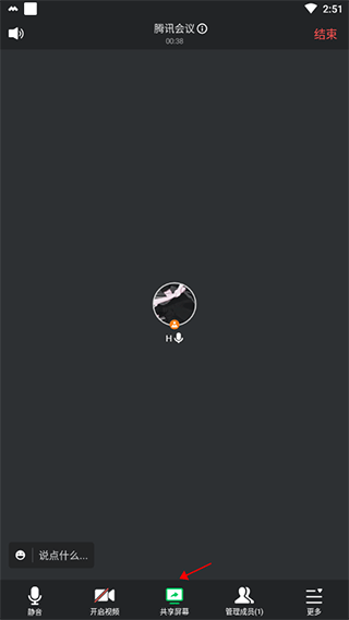 腾讯会议app(Tencent Meeting)