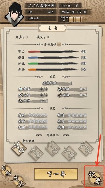 我的武侠梦