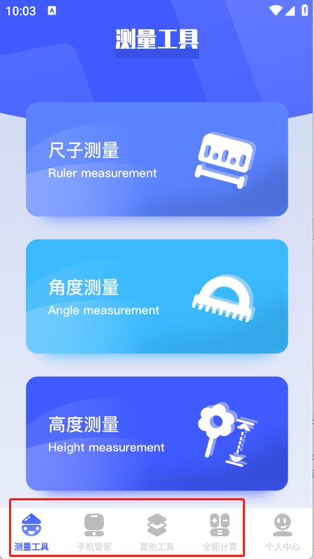 梦幻工具箱