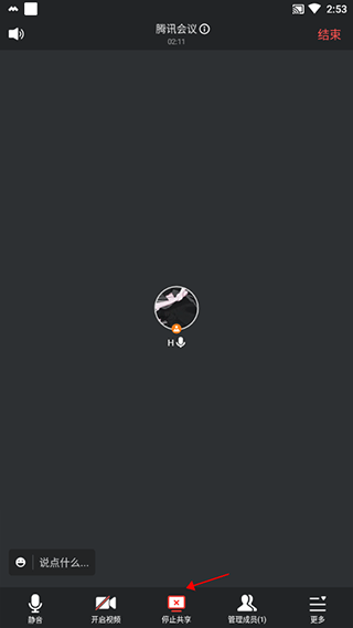 腾讯会议app(Tencent Meeting)