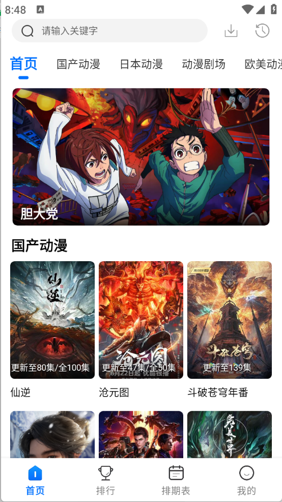 漫漫国app