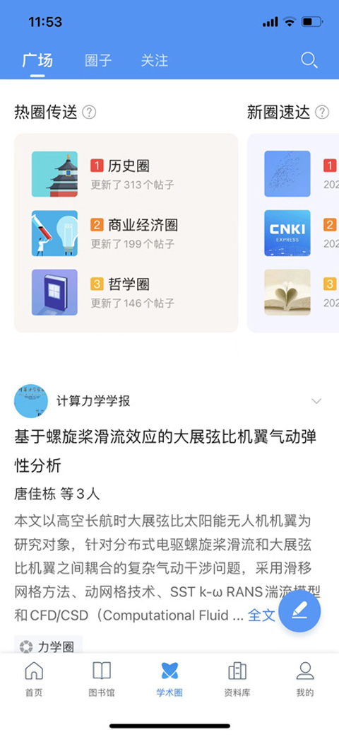 全球学术快报app