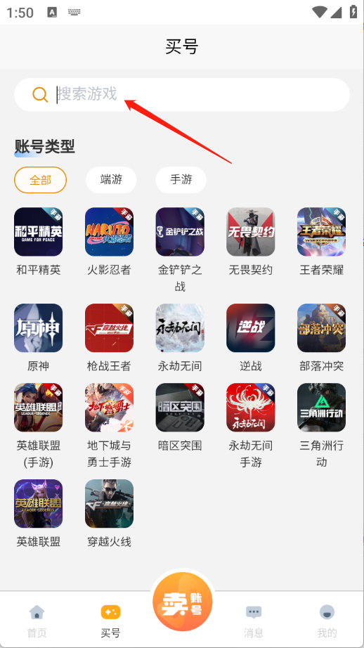 收好号app