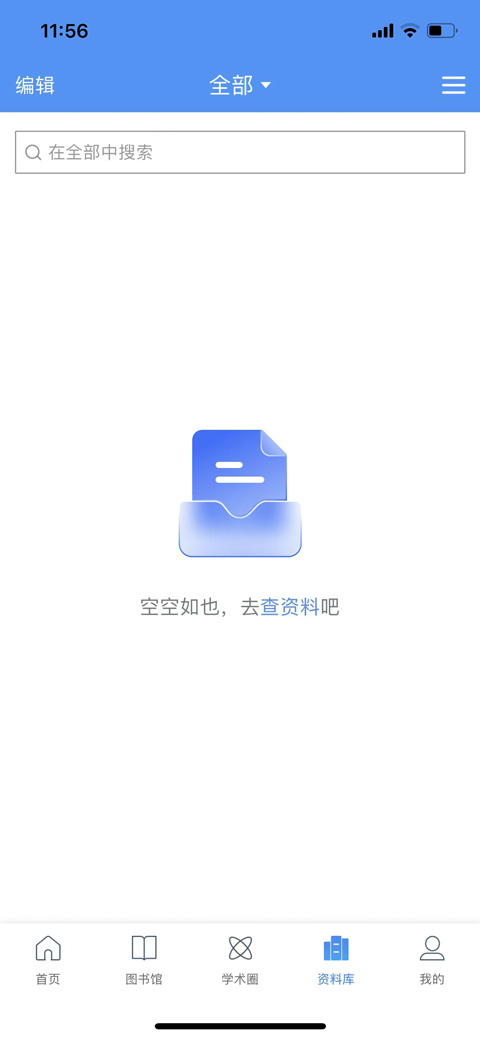 全球学术快报app
