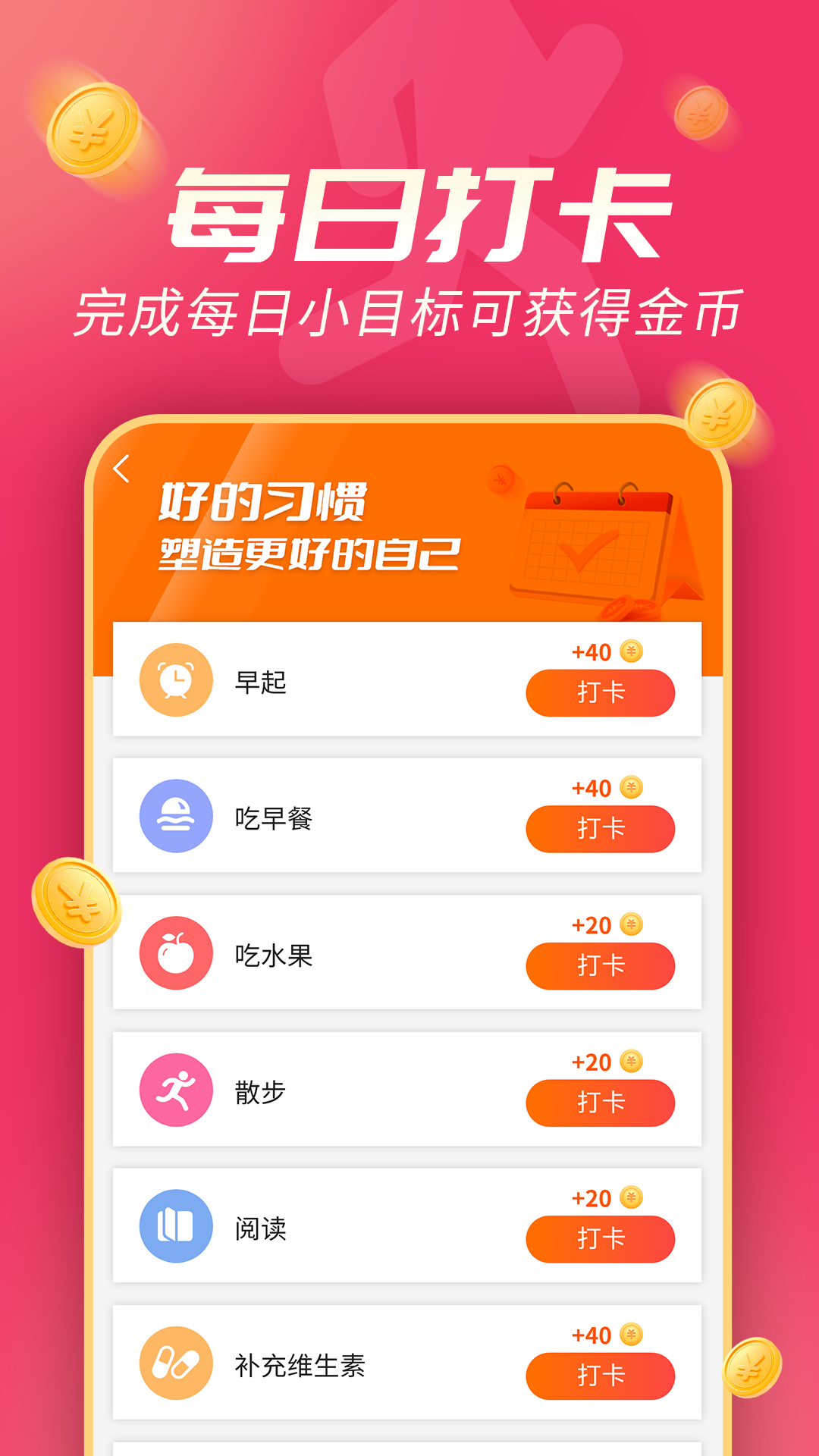 斗金计步图4