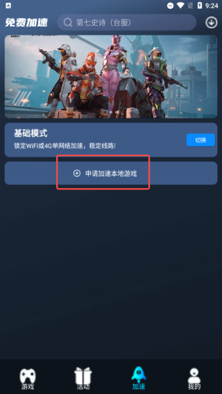 好猫加速器app