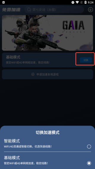 好猫加速器app