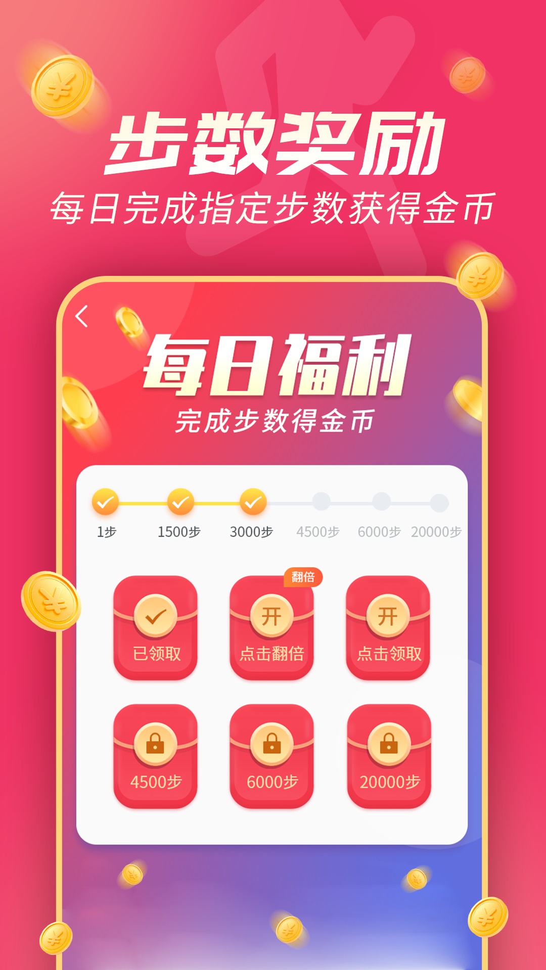 斗金计步图3