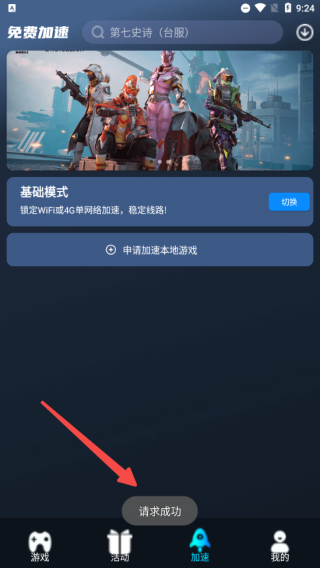 好猫加速器app