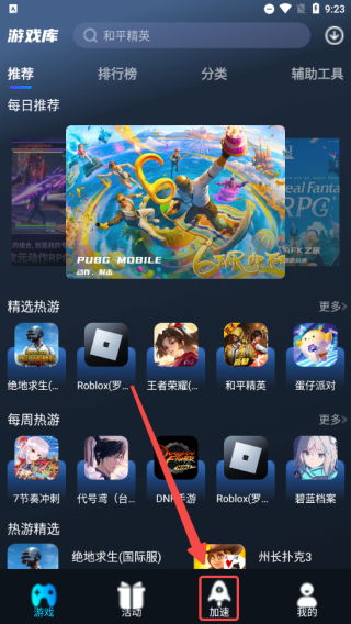 好猫加速器app