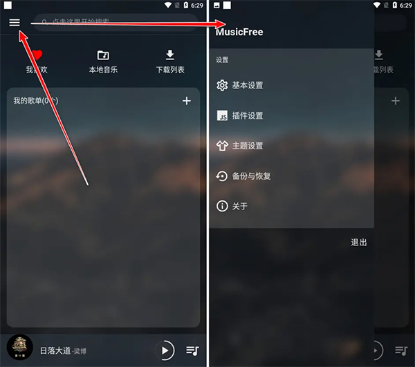 musicfree最新版本