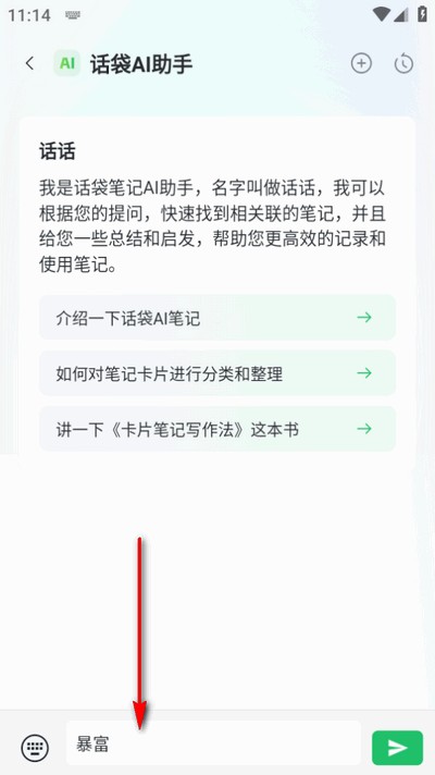 话袋app