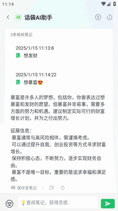 话袋app