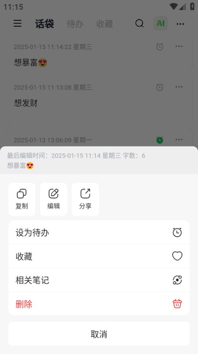 话袋app