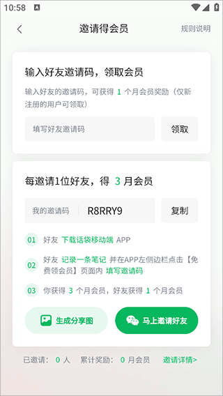话袋app