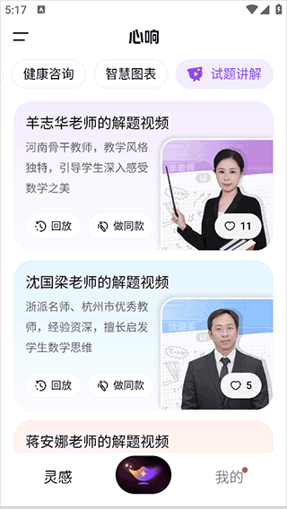 百度心响