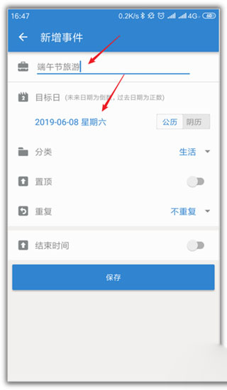 倒数日软件