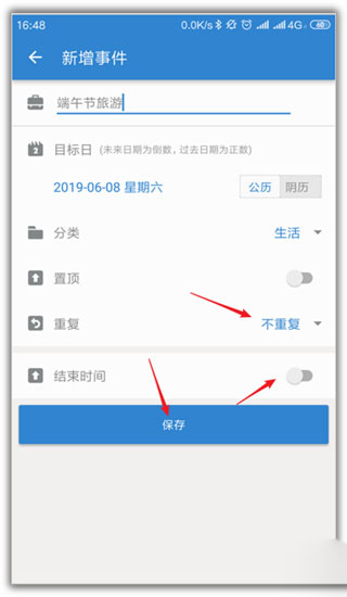倒数日软件