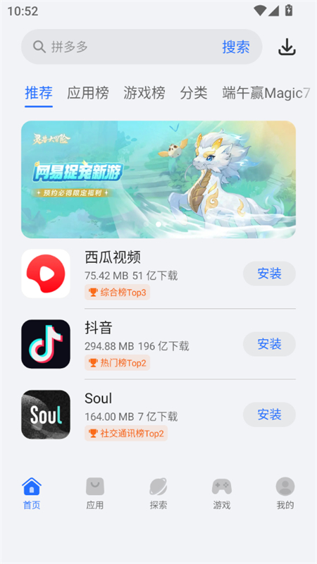 荣耀应用市场app