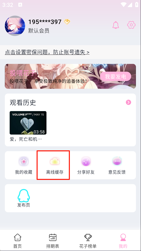花子动漫app正版
