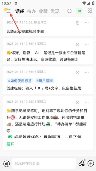 话袋app