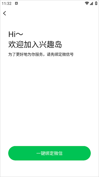 兴趣岛app