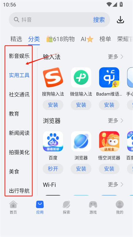 荣耀应用市场app